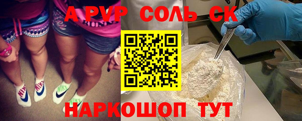 A-PVP Соль Кушва