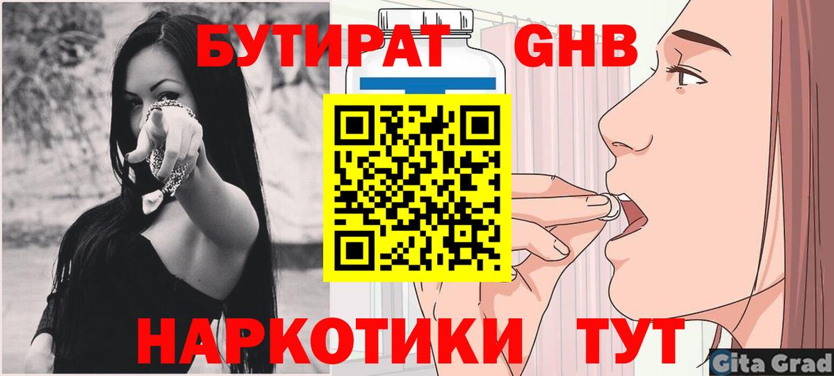 БУТИРАТ GHB Кушва