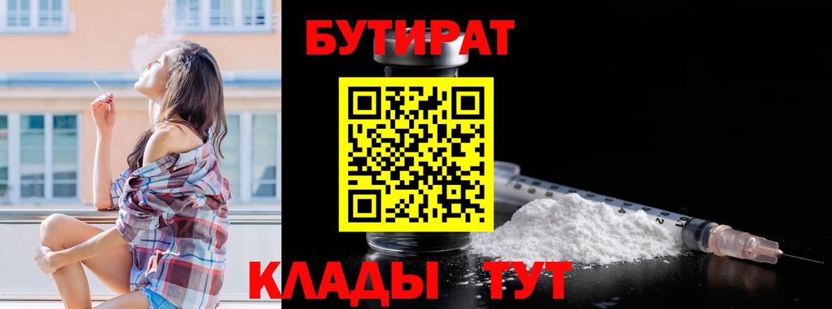 Бутират оксибутират  Вход с VPN  Кушва 