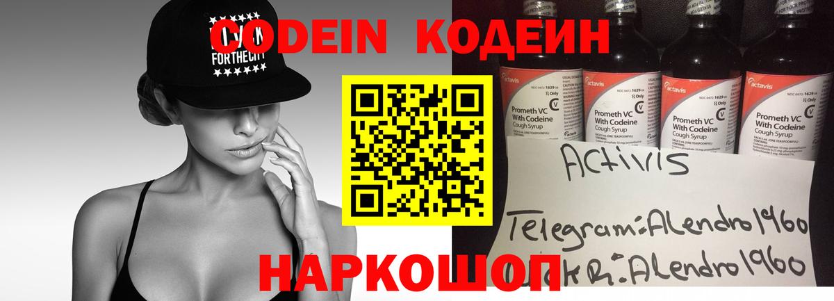 Кодеин Purple Drank  Вход с VPN  Кушва  Кодеиновый сироп Lean Purple Drank 
