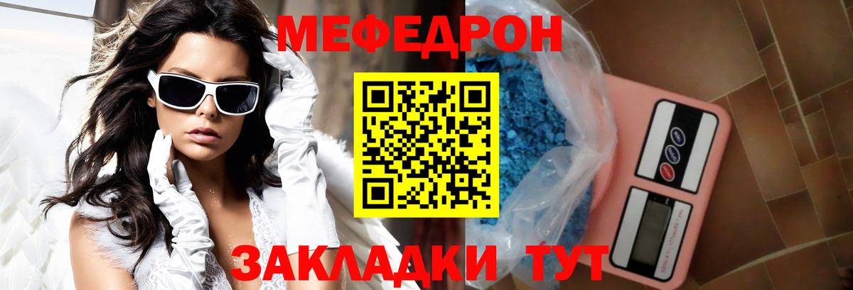 Меф  Кушва