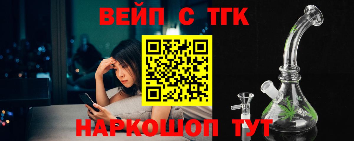 Кушва  ТГК вейп  Вход с VPN  Дистиллят ТГК гашишное масло 